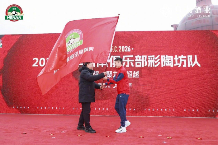 开云体育app下载-新援加持+本土携手 河南队奔赴2026中超战场|田间|塞尔吉奥·拉莫斯|仰韶酒业|新赛季|河南彩陶坊队_新浪新闻